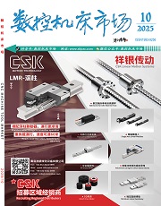 数控机床市场杂志